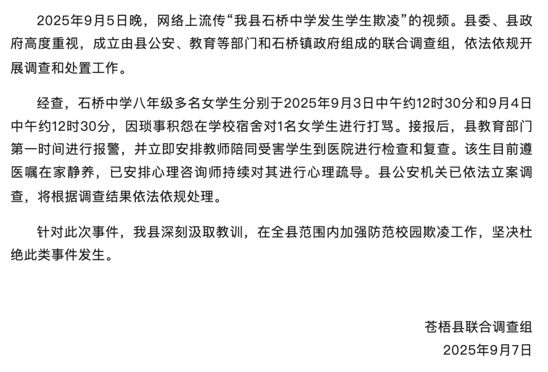 线上股票配资炒股网 广西苍梧通报一起校园欺凌事件