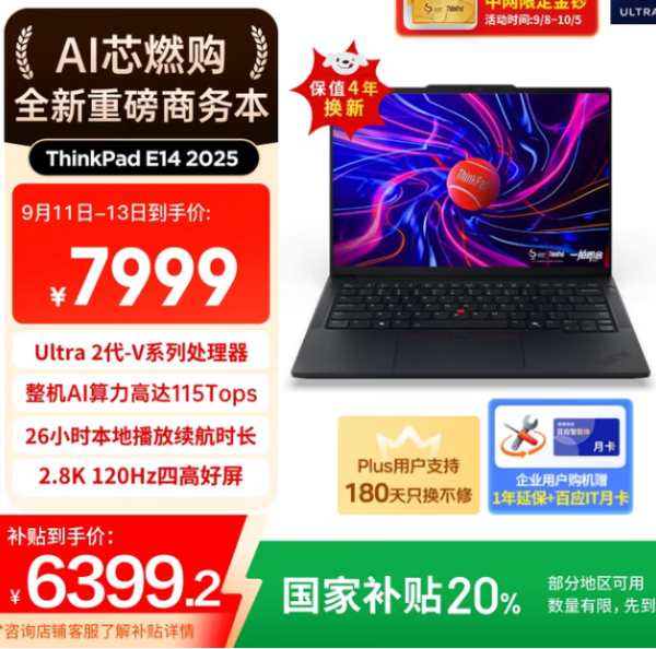 可靠股票配资 性能基础，续航就不基础！高续航本好机型盘点